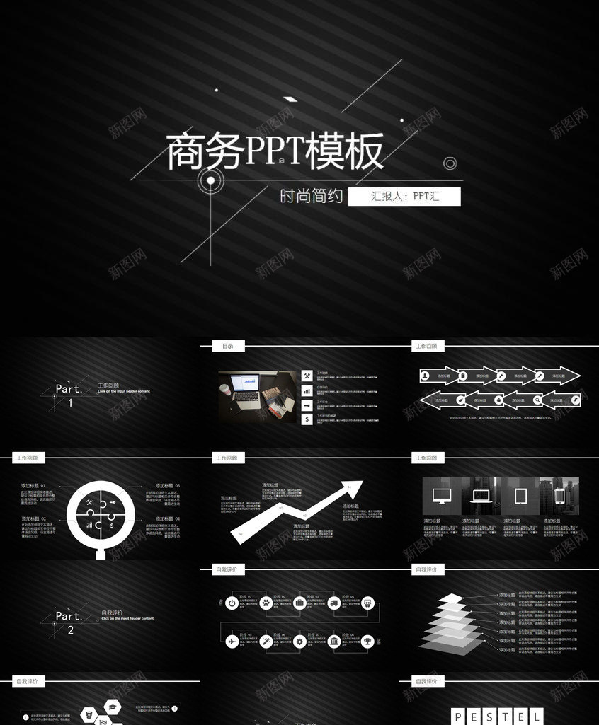 黑色大气欧美风商务工作PPT模板_新图网 https://ixintu.com 商务 大气 工作 欧美 黑色