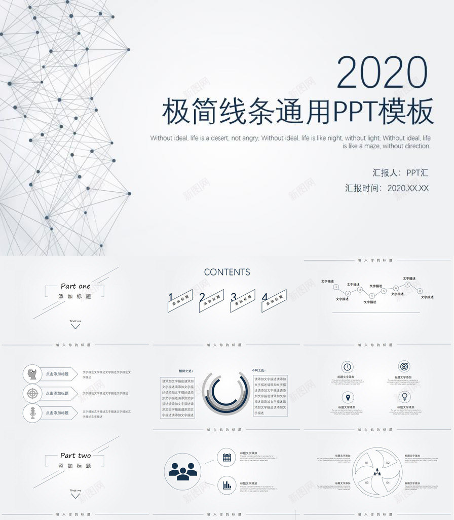 极简线条大气通用PPT模板_新图网 https://ixintu.com 大气 极简 线条 通用