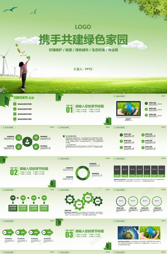 创建绿色宜居家园PPT模板_新图网 https://ixintu.com 创建 宜居 家园 绿色