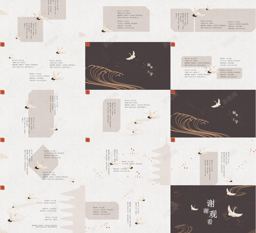 简约典雅仙鹤中国风PPT模板_新图网 https://ixintu.com 中国 仙鹤 典雅 国风 简约