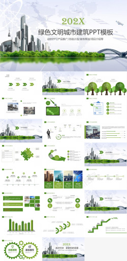 文明交通绿色清新文明城市建划书