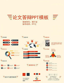 毕业素材简洁暖色毕业论文答辩