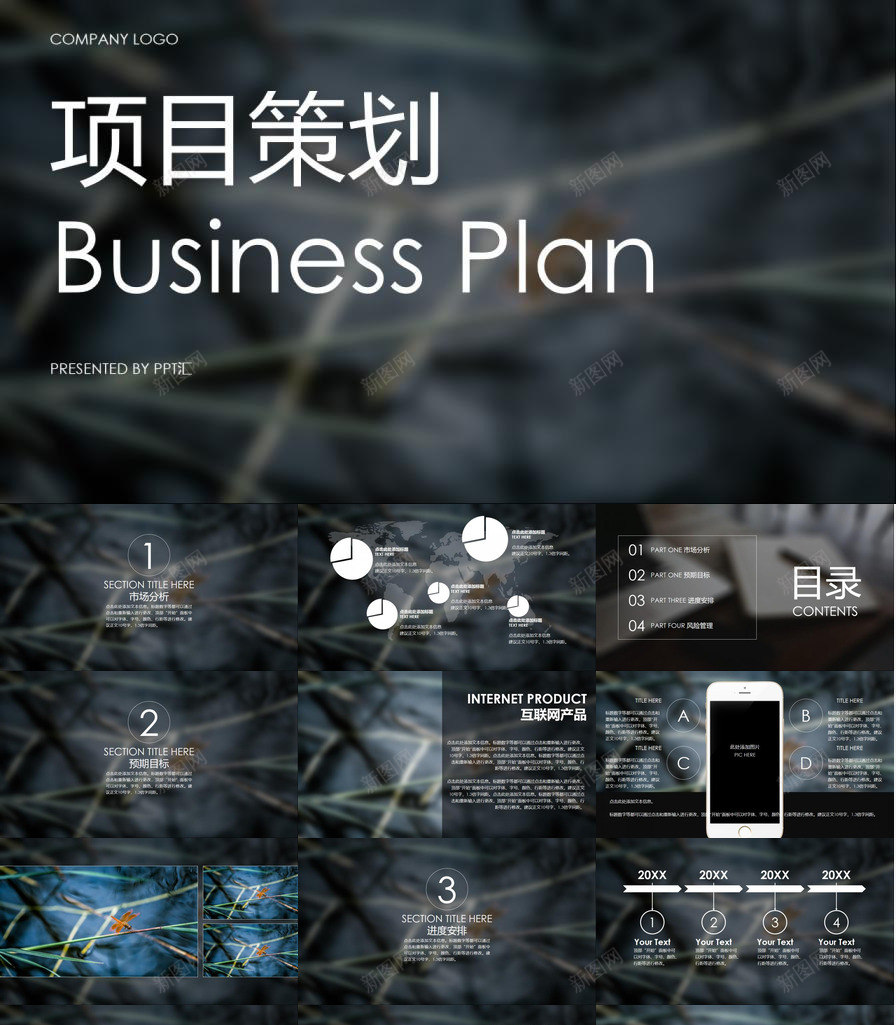 黑白高端商务项目策划免费PPT模板_新图网 https://ixintu.com 免费 商务 项目策划 高端 黑白