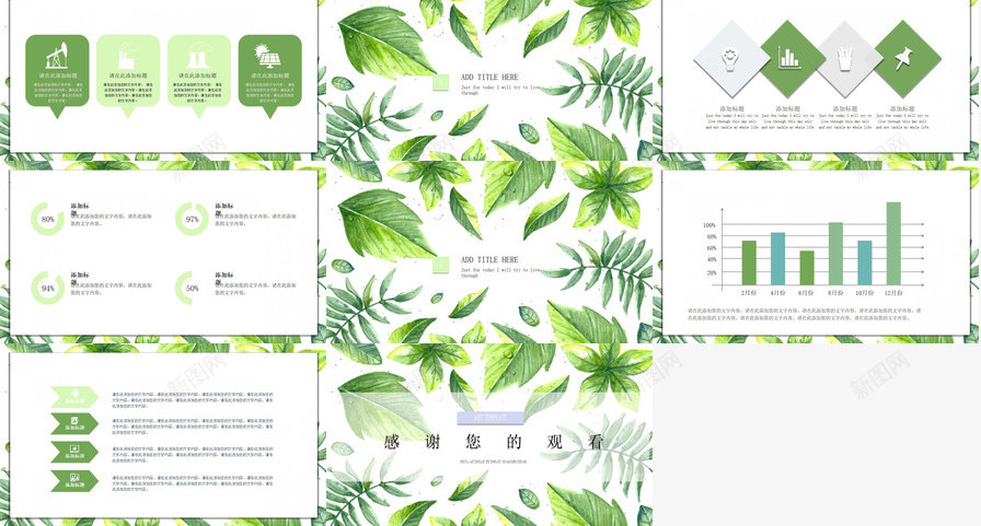 清新绿叶简约时尚通用PPT模板_新图网 https://ixintu.com 时尚 清新 简约 绿叶 通用