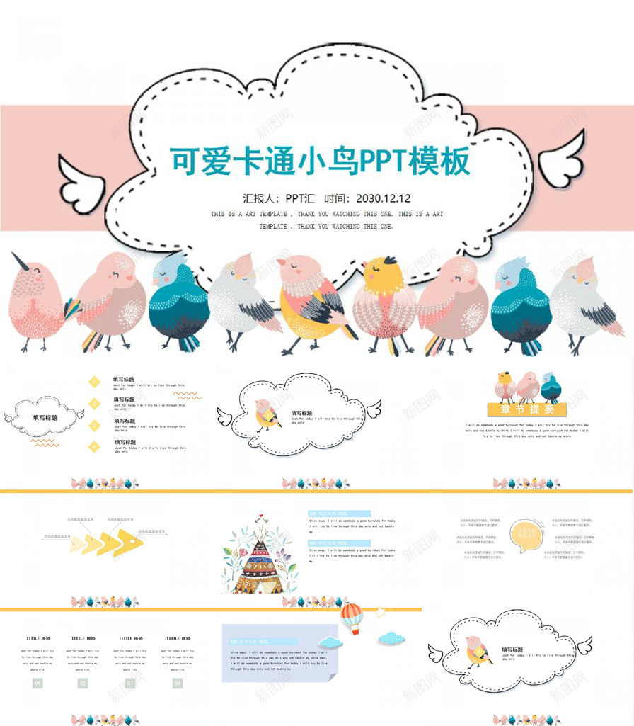 可爱卡通小鸟PPT模板_新图网 https://ixintu.com 卡通 可爱 小鸟