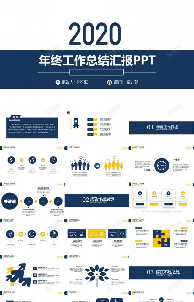 简洁大方年终汇报PPT模板_新图网 https://ixintu.com 大方 年终 汇报 简洁