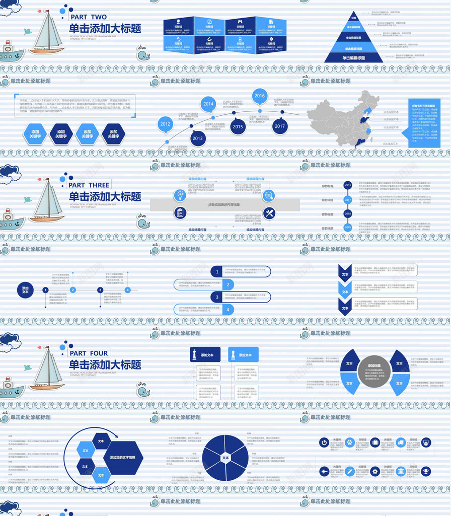 卡通帆船教师说课动态PPT模板_新图网 https://ixintu.com 动态 卡通 帆船 教师