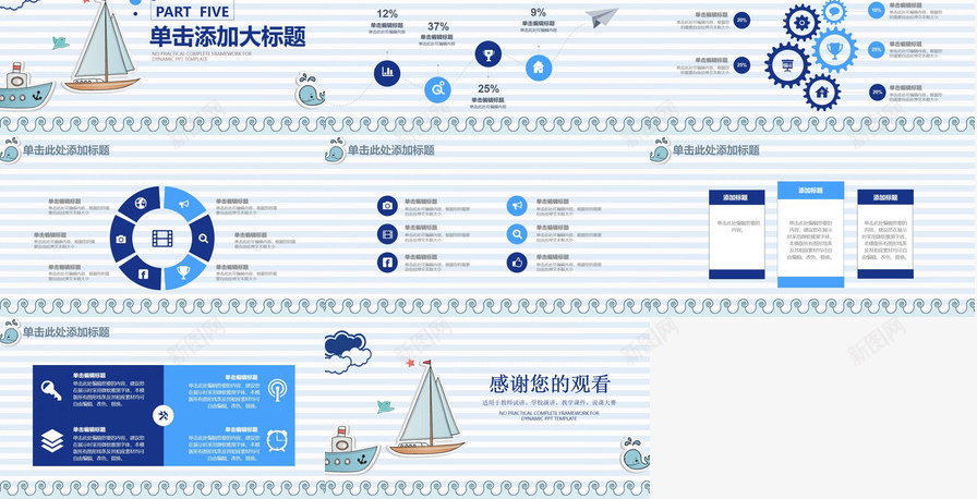 卡通帆船教师说课动态PPT模板_新图网 https://ixintu.com 动态 卡通 帆船 教师