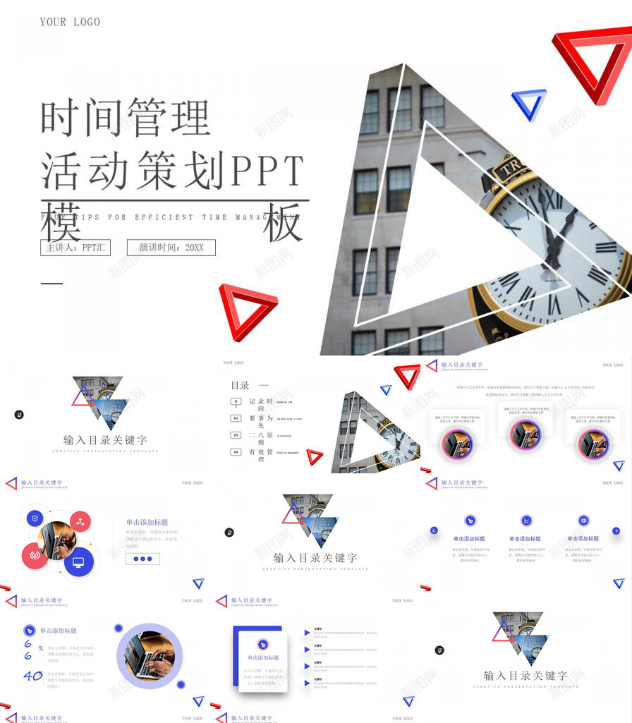 时间管理活动策划免费PPT模板_新图网 https://ixintu.com 免费 时间管理 活动策划