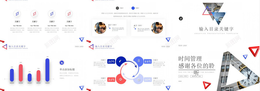 时间管理活动策划免费PPT模板_新图网 https://ixintu.com 免费 时间管理 活动策划