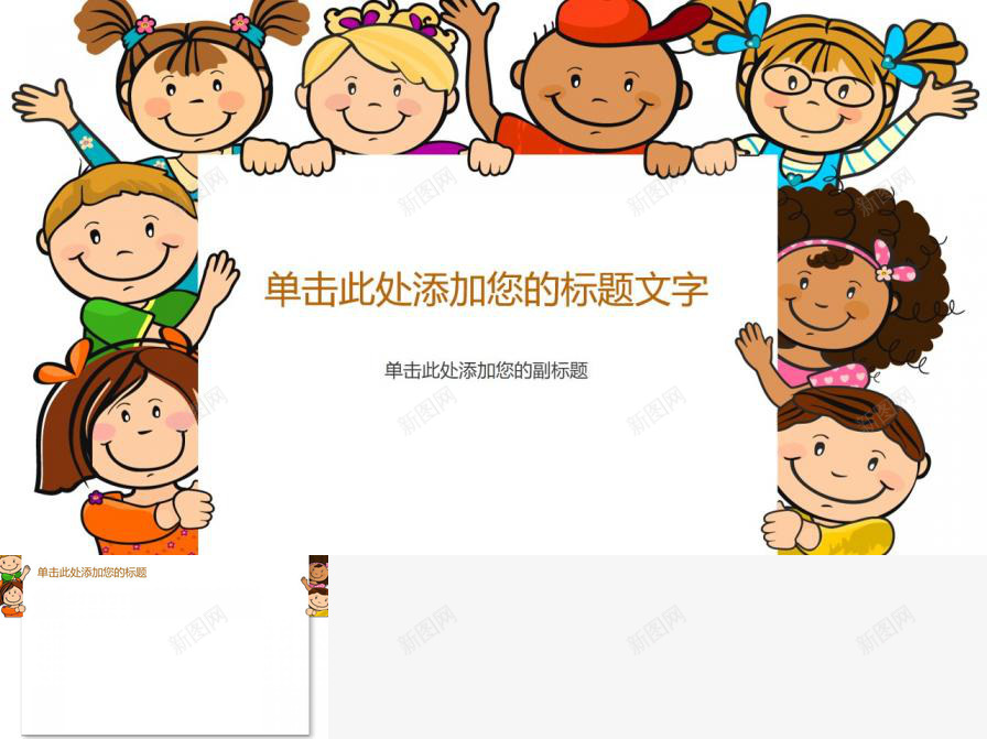 可爱卡通小孩儿童PPT模板_新图网 https://ixintu.com 儿童 卡通 可爱 小孩 小孩儿