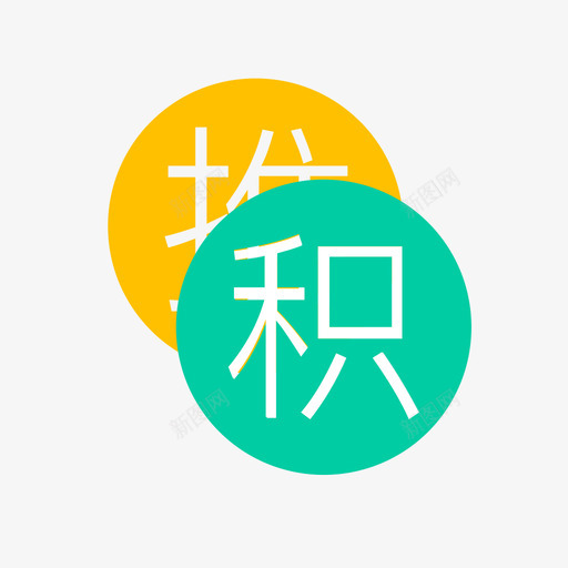 推积svg_新图网 https://ixintu.com 推积