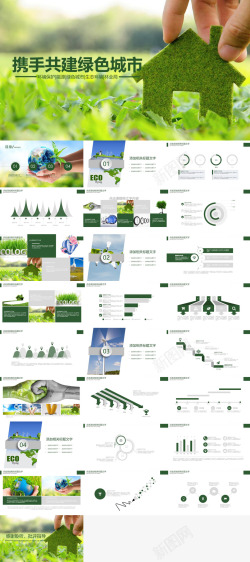 城市绿色海报携手共建绿色城市