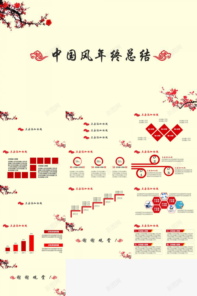 黄色大气简洁中国风商务通用PPT模板_新图网 https://ixintu.com 中国 商务 商务通 国风 大气 简洁 通用 黄色