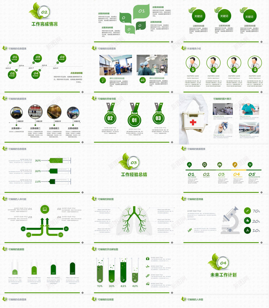 医院年度季度工作总结报告通用PPT模板_新图网 https://ixintu.com 医院 季度 工作 年度 总结报告 设计 通用