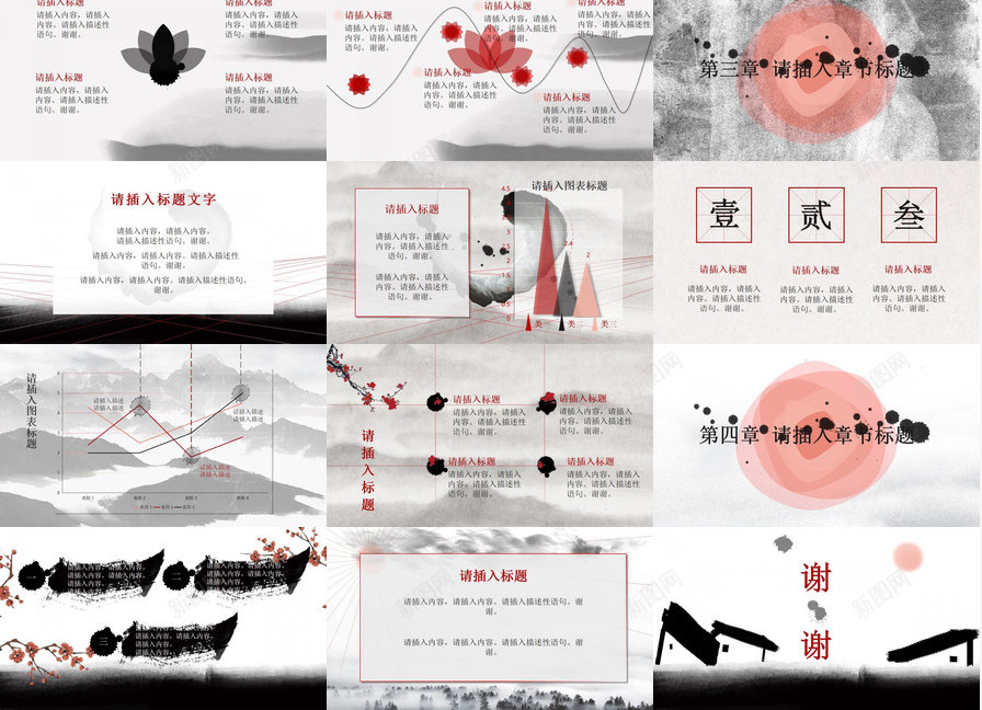 创意中式动态水墨画PPT模板_新图网 https://ixintu.com 中式 创意 动态 水墨画