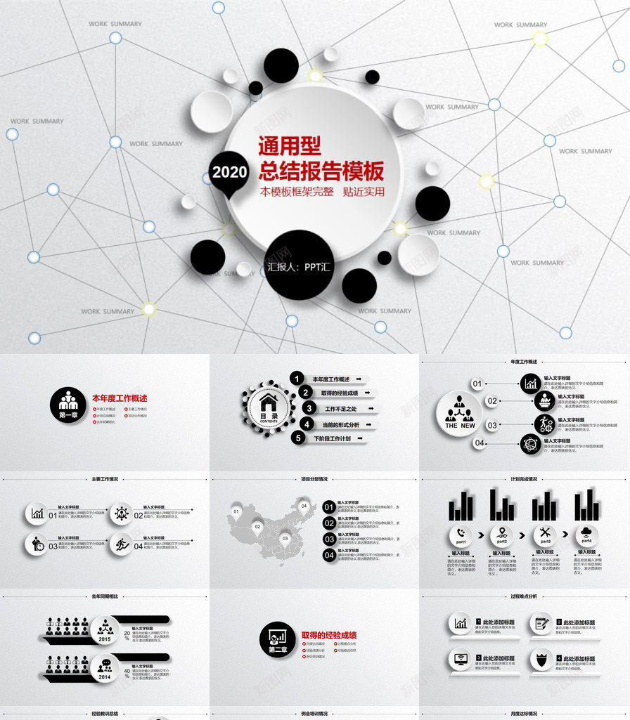 黑灰微立体工作报告PPT模板_新图网 https://ixintu.com 工作报告 立体 黑灰