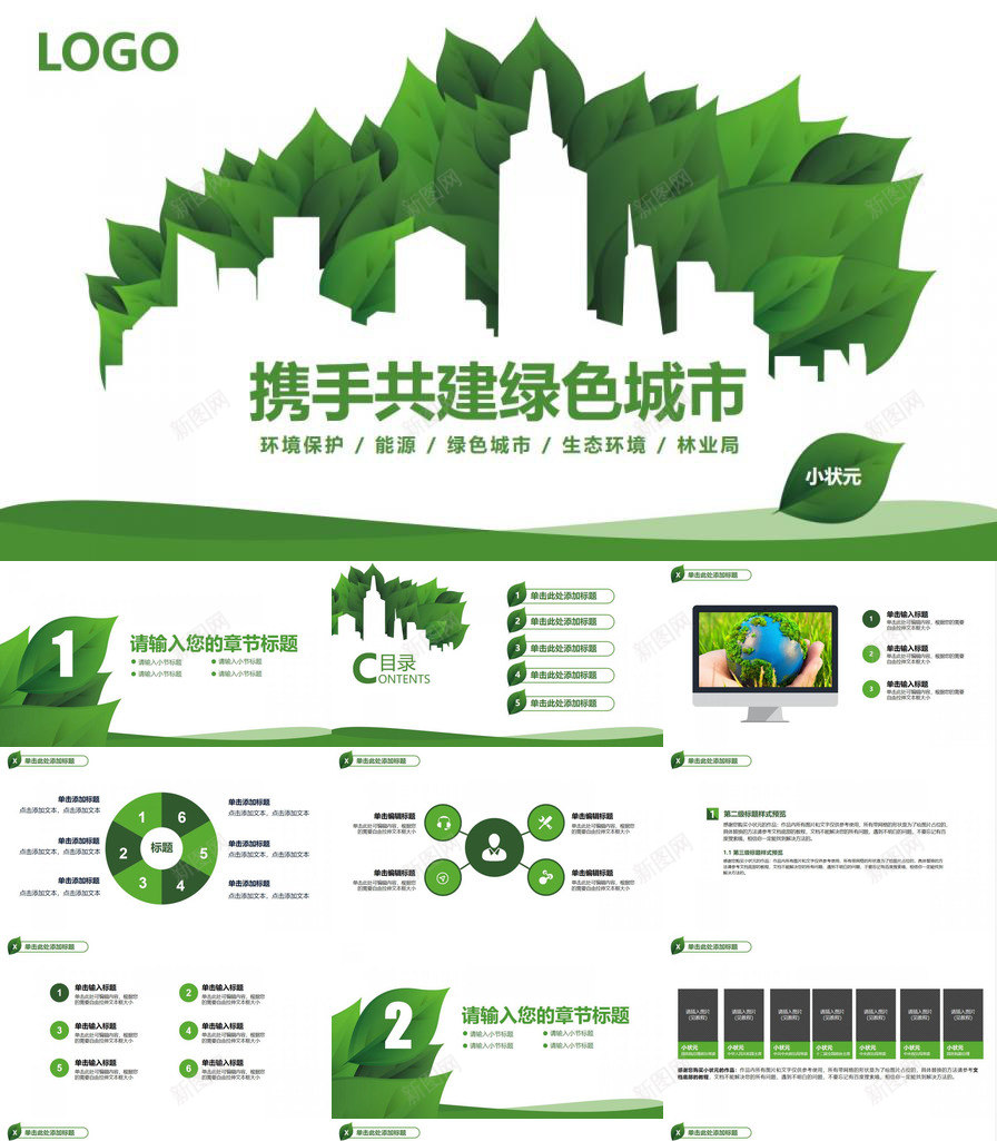 精美低碳节能绿色环保PPT模板_新图网 https://ixintu.com 低碳 精美 绿色环保 节能