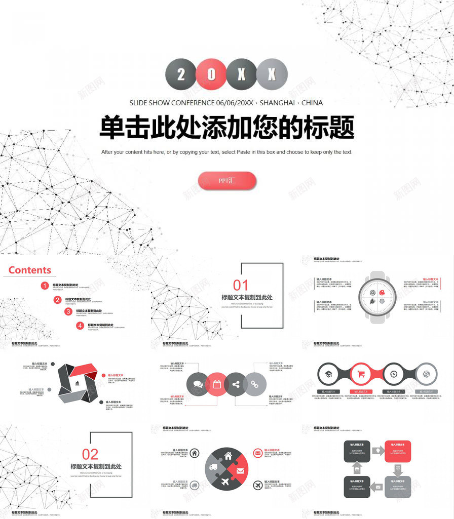 简洁红灰点线粒子的通用商务PPT模板_新图网 https://ixintu.com 商务 点线 简洁 粒子 红灰 设计 通用