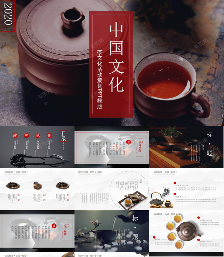 典雅中国风茶文化PPT模板_新图网 https://ixintu.com 中国 典雅 国风 茶文化