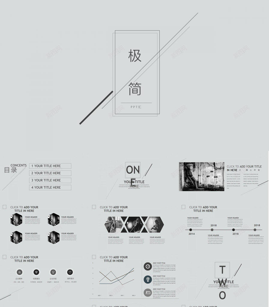 极简黑灰色线条通用PPT模板_新图网 https://ixintu.com 极简 灰色 线条 通用 黑灰