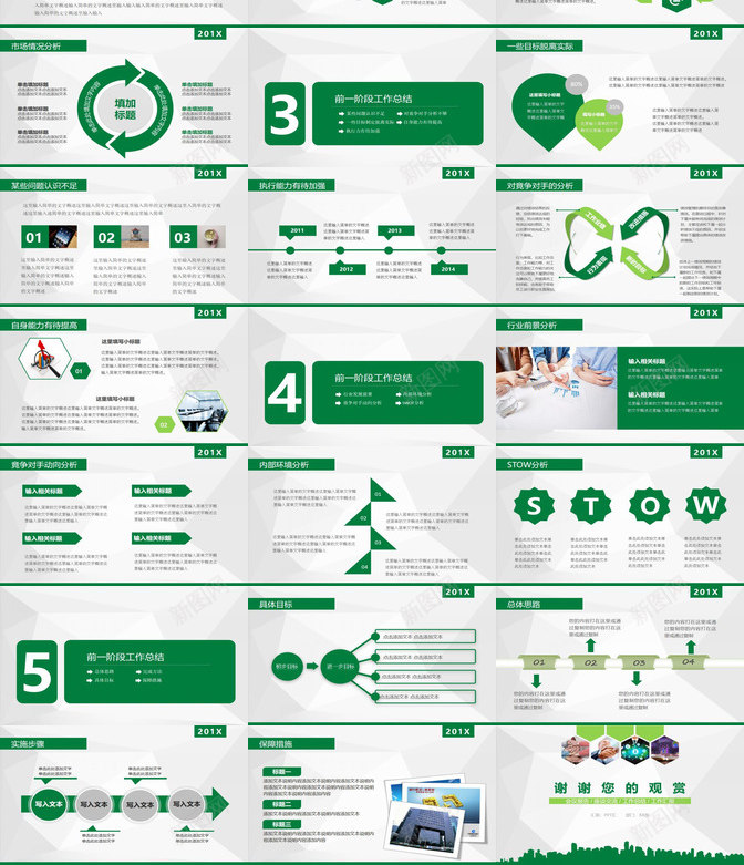 绿色简约年终总结会议报告工作汇报PPT模板_新图网 https://ixintu.com 会议 工作 年终总结 报告 汇报 简约 绿色