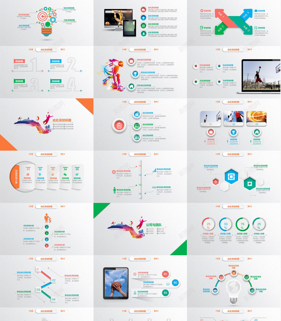 简洁多彩实用篮球运动体育竞技PPT模板_新图网 https://ixintu.com 体育 多彩 实用 竞技 简洁 篮球 运动