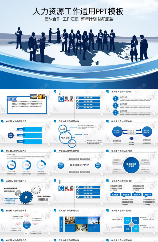 人力资源工作通用PPT模板_新图网 https://ixintu.com 人力资源 工作 通用