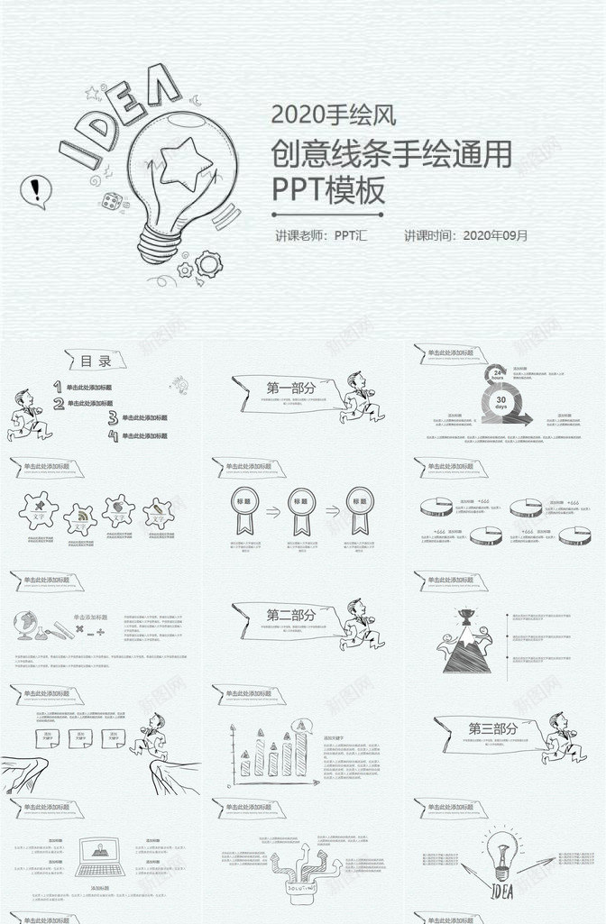 创意铅笔线条手绘PPT模板_新图网 https://ixintu.com 创意 手绘 线条 铅笔