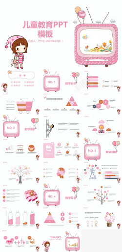 粉色儿童海报粉色可爱卡通儿童教育教学