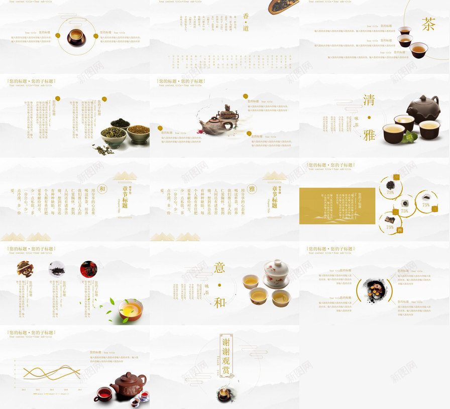 茶道知识介绍幻灯片模板PPT模板_新图网 https://ixintu.com 介绍 幻灯片 模板 知识 茶道