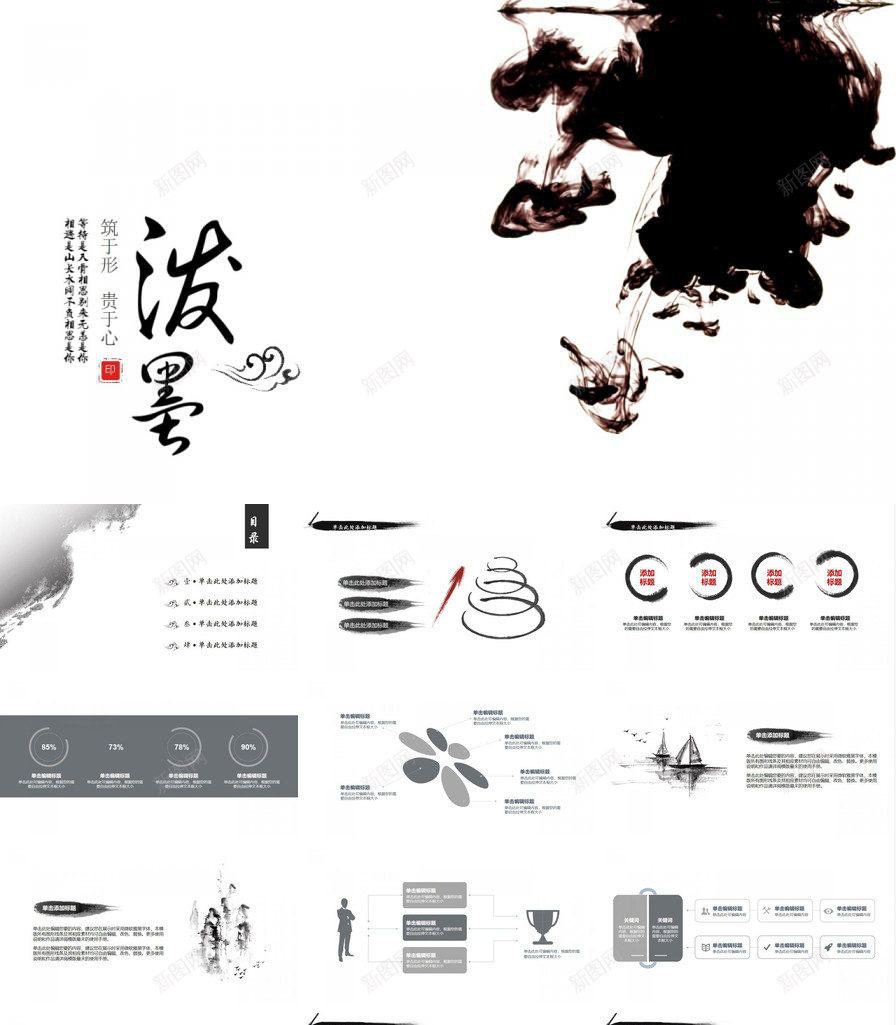 墨水入水效果泼墨PPT模板_新图网 https://ixintu.com 入水 墨水 效果 泼墨