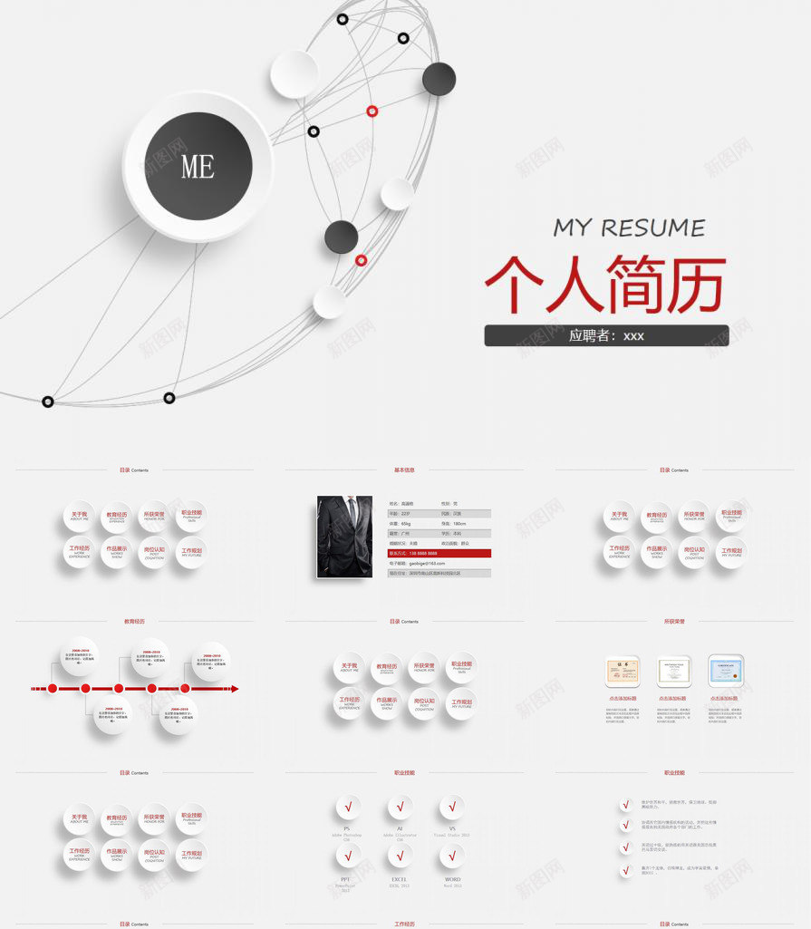 简洁通用个人简历PPT模板_新图网 https://ixintu.com 个人简历 简洁 通用