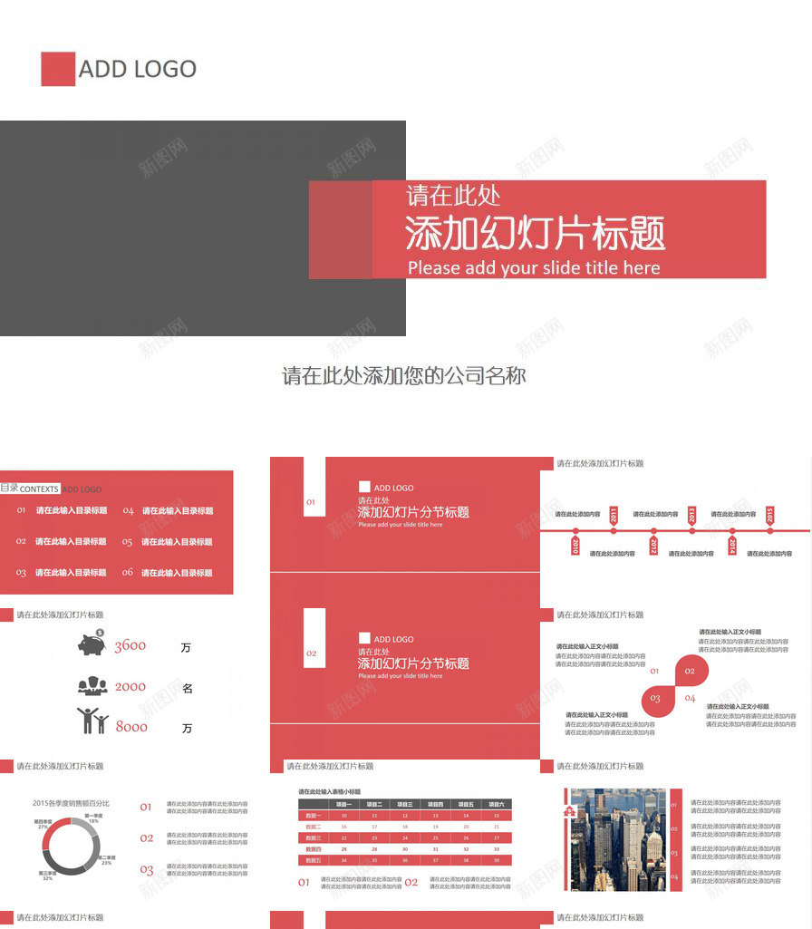 红灰配色简洁实用PPT模板_新图网 https://ixintu.com 实用 简洁 红灰 配色