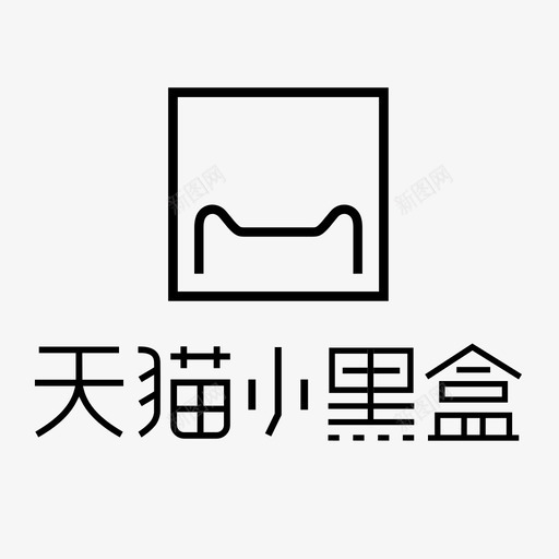 小黑盒svg_新图网 https://ixintu.com 小黑盒