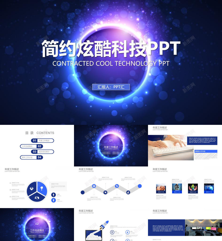 唯美简约炫酷科技年终总结工作汇报PPT模板_新图网 https://ixintu.com 唯美 年终 总结工作 汇报 炫酷 科技 简约