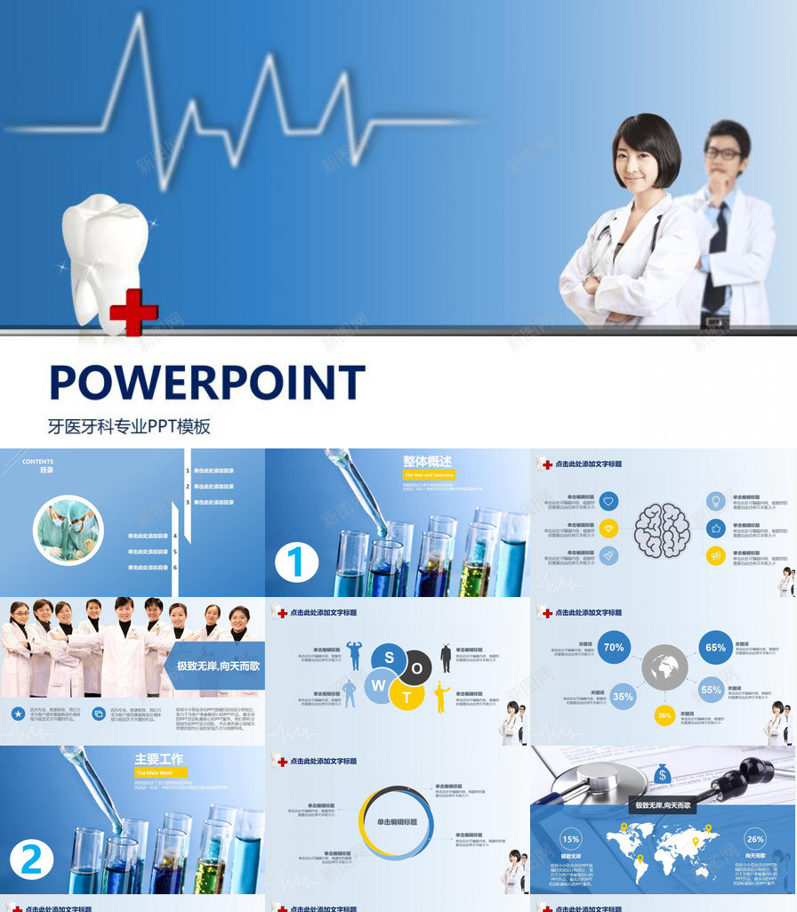 牙医牙科医生PPT模板_新图网 https://ixintu.com 医生 牙医 牙科