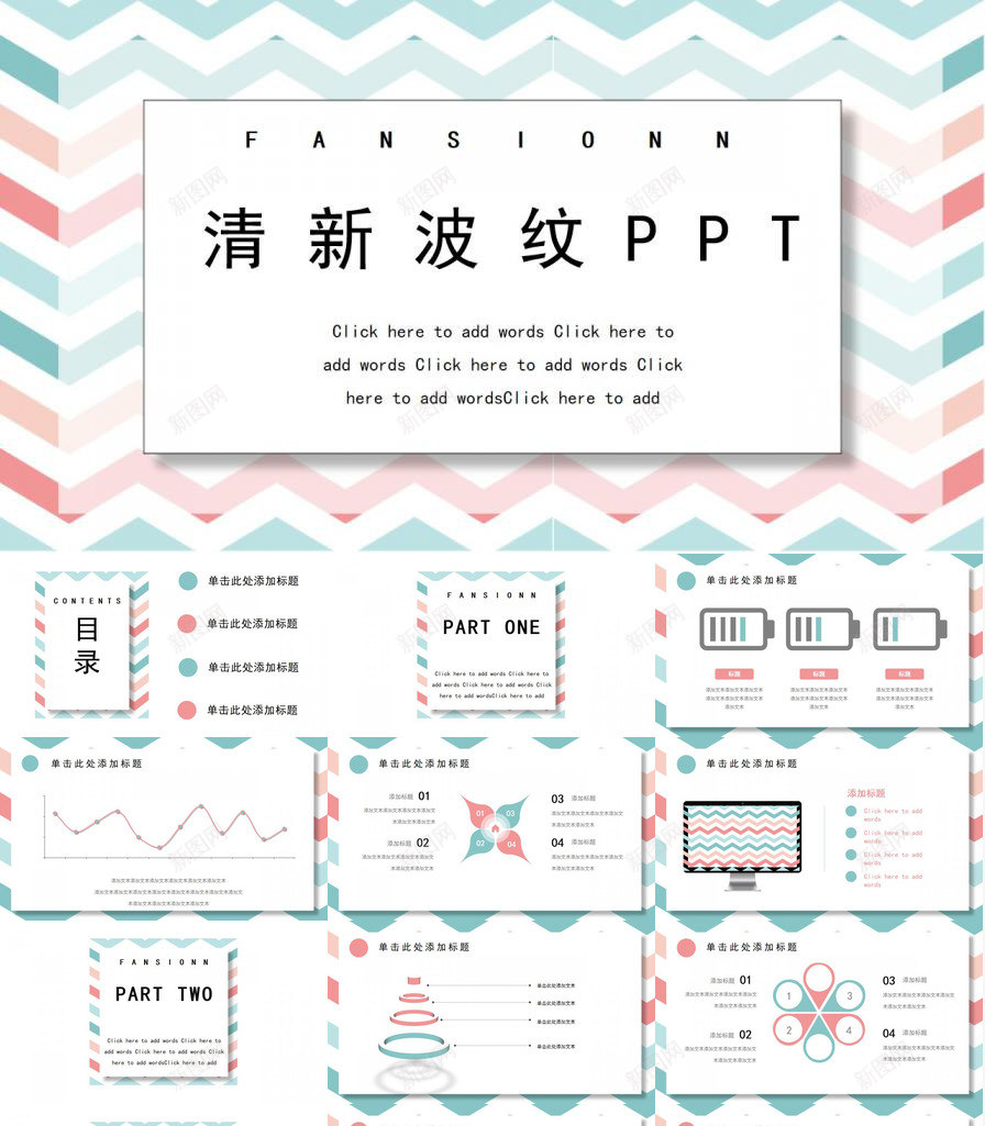 红绿清新时尚波纹折线PPT模板_新图网 https://ixintu.com 折线 时尚 波纹 清新 红绿