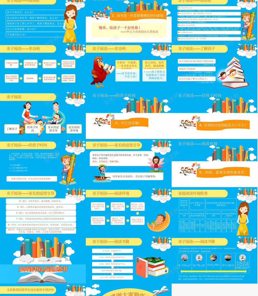 蓝色卡通风亲子阅读通用PPT模板_新图网 https://ixintu.com 亲子 卡通亲子旅行一家人 色卡 蓝色 通用 通风 阅读