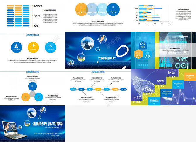 蓝色互联网科技通用PPT模板_新图网 https://ixintu.com 互联网 科技 蓝色 通用