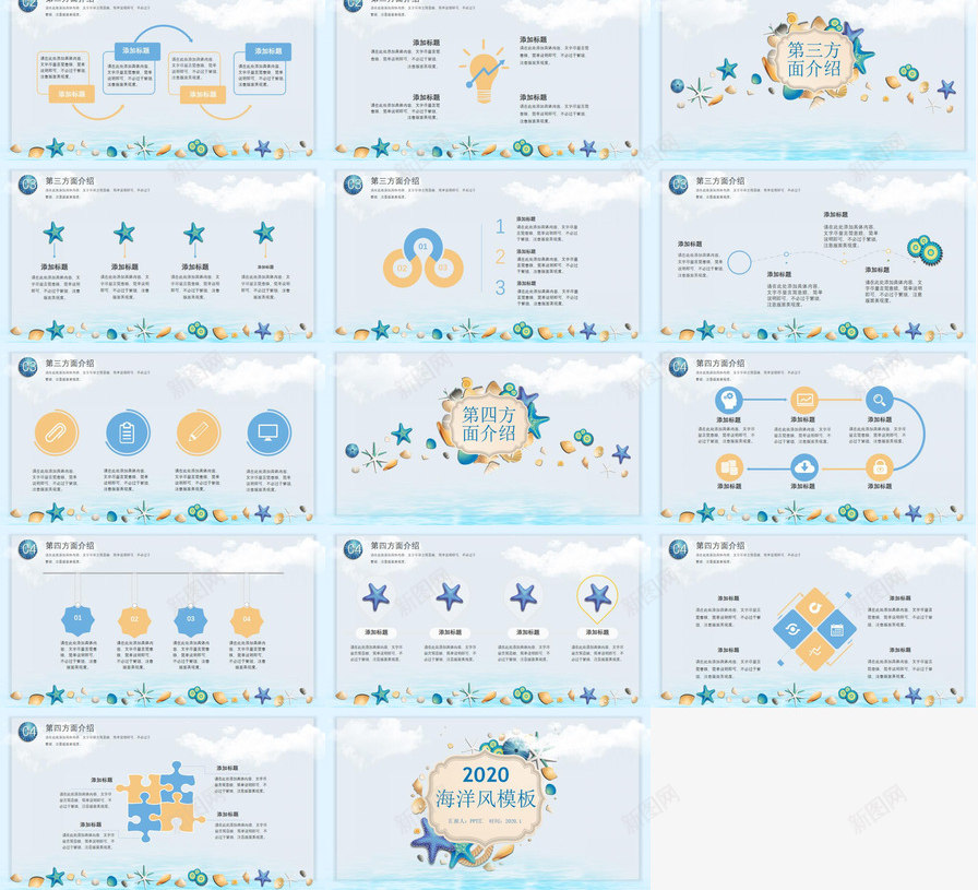 创意贝壳海洋风PPT模板_新图网 https://ixintu.com 创意 海洋 贝壳
