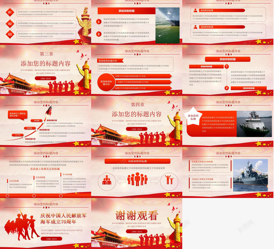 中国人民解放军海军成立70周年活动现场PPT模板_新图网 https://ixintu.com 中国人民解放军 周年活动 成立 海军 现场