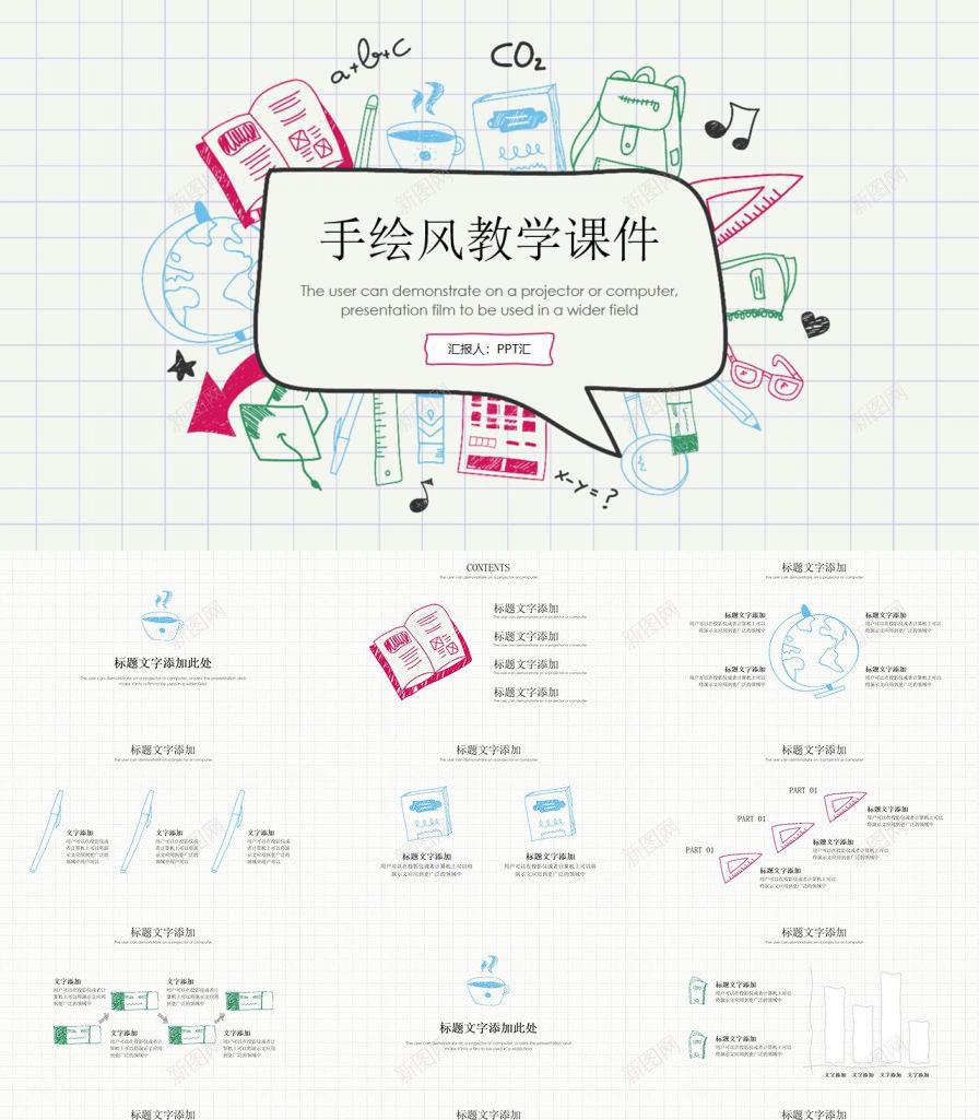 可爱手绘风教学课件PPT模板_新图网 https://ixintu.com 可爱 手绘 教学课件