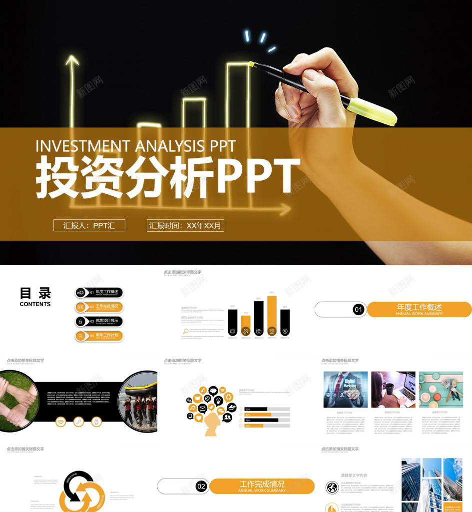 黑黄色创意图表投资分析金融理财PPTPPT模板_新图网 https://ixintu.com 创意 图表 投资分析 理财 金融 黄色