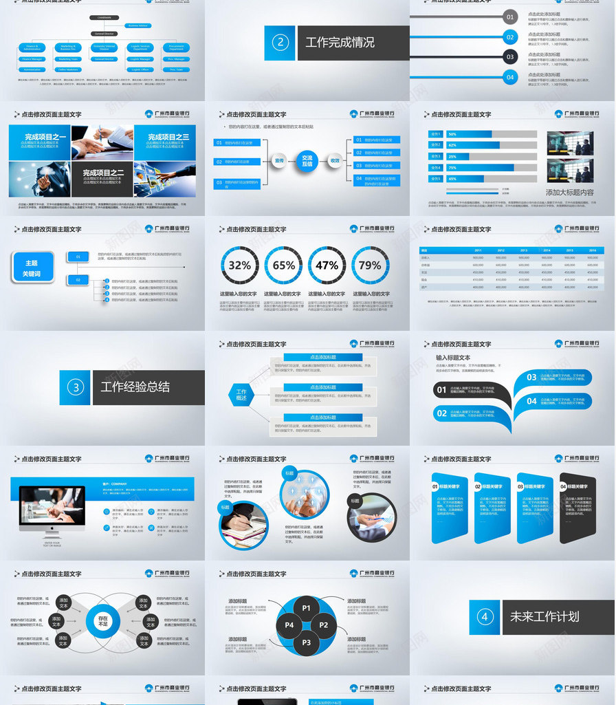 广州银行动态未来计划PPT模板_新图网 https://ixintu.com 动态 广州 未来 计划 银行