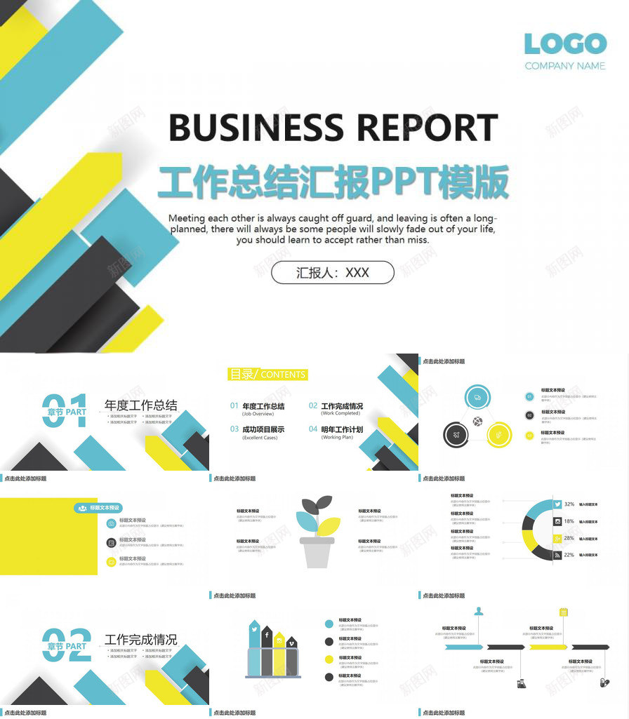 通用工作汇报总结PPT模板_新图网 https://ixintu.com 工作 总结 汇报 通用