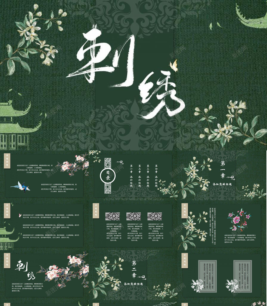 中国风传统工艺刺绣PPT模板_新图网 https://ixintu.com 中国 传统 刺绣 国风 工艺