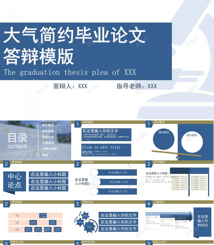 大气简约毕业论文PPT模板_新图网 https://ixintu.com 大气 毕业论文 简约