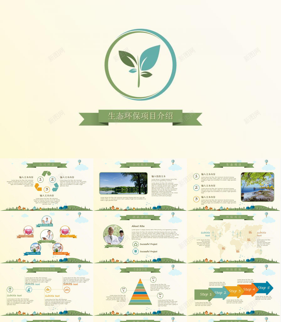 淡雅商务生态环境保护项目介绍PPT模板_新图网 https://ixintu.com 介绍 商务 淡雅 环境保护 生态 项目