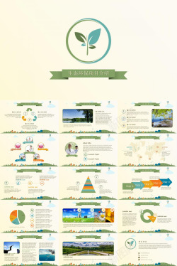 商务素材淡雅商务生态环境保护项目介绍